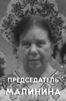 Chairwoman Malinina Movie Streaming Online