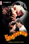 Chaitrada Premanjali Movie Streaming Online