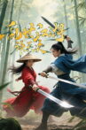 Chaotic Jianghu: Divine Weapons Rivalry Movie Streaming Online