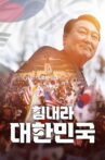 Cheer Up, Korea Movie Streaming Online