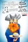 Chef's Suggestion Movie Streaming Online