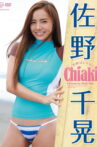 Chiaki 佐野千晃 Movie Streaming Online