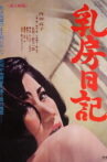 Chibusa nikki Movie Streaming Online