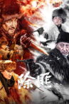 Chu Fei Movie Streaming Online