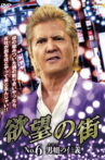 City of Desire No. 6 Trans Honor Movie Streaming Online