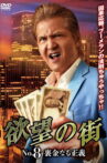 City of Desire No.8: Justice Called Slush Money Movie Streaming Online