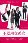 Clumsy Girlfriend Movie Streaming Online