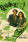 Comet Movie Streaming Online