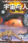 Cosmos and Man Movie Streaming Online