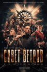 Council of Winds Movie Streaming Online