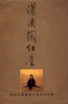 Crossing the World With Ease Movie Streaming Online