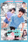 Crush on You Movie Streaming Online
