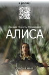 Алиса Movie Streaming Online