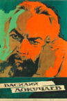 Василий Докучаев Movie Streaming Online
