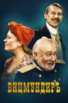 Вицмундиръ Movie Streaming Online