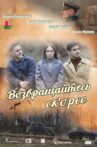 Возвращайтесь скорее Movie Streaming Online