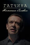 Гатчина. Молчание Сильвии Movie Streaming Online