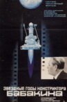 Звездные годы конструктора Бабакина Movie Streaming Online