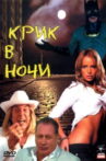 Крик в ночи Movie Streaming Online