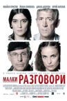 Малки разговори Movie Streaming Online