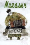 Михалыч Movie Streaming Online