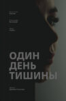 Один день тишины Movie Streaming Online