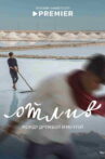 Отлив Movie Streaming Online