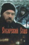 Сибирский спас Movie Streaming Online