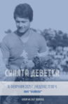 Синята Деветка Movie Streaming Online