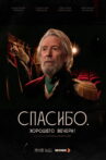 Спасибо. Хорошего вечера! Movie Streaming Online