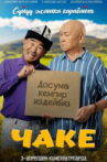 Чаке Movie Streaming Online