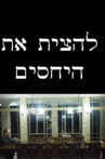 להצית את היחסים Movie Streaming Online