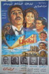 الثعبان Movie Streaming Online
