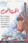 الحب المحرم Movie Streaming Online