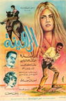 الرهينة Movie Streaming Online
