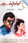 تحية طيبة وبعد Movie Streaming Online