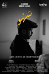 سَهْو Movie Streaming Online