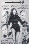 فرجت Movie Streaming Online