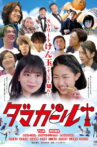 Dama Girl Movie Streaming Online