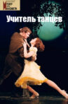 Dance Teacher Movie Streaming Online