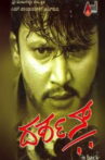Darshan Movie Streaming Online