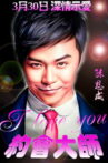 Dating Master Movie Streaming Online