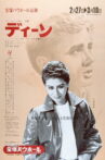 Dean Movie Streaming Online