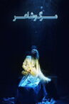 Death and Poet Movie Streaming Online
