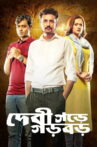 Debigarh e Garbar Movie Streaming Online