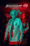 Deep Crack Movie Streaming Online