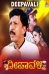 Deepavali Movie Streaming Online