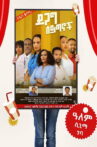 Degag Seytanoch Movie Streaming Online