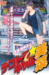 Dekotora Gal Mina Movie Streaming Online