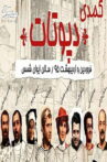 Deputat Movie Streaming Online